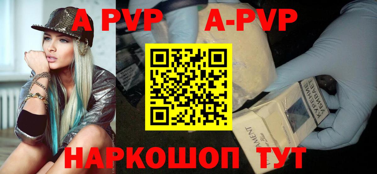 Кимры  A-PVP крисы CK  Alfa_PVP СК  Вход с VPN  A-PVP VHQ 