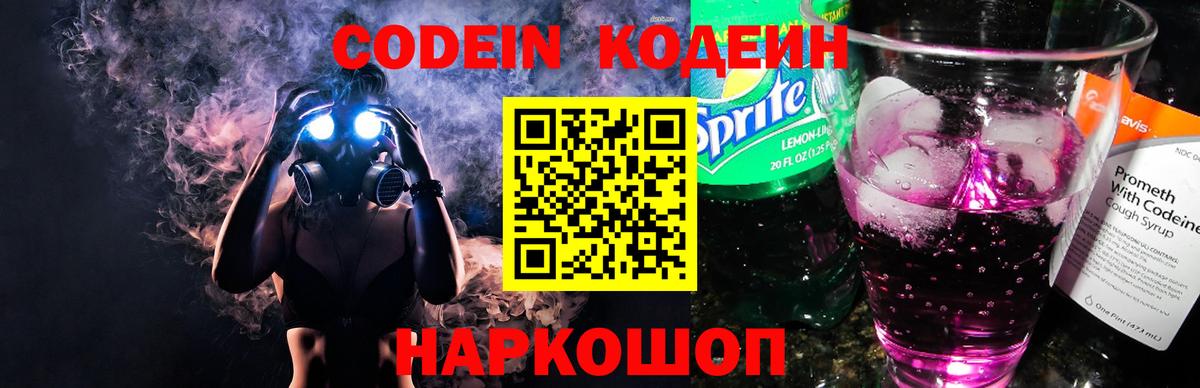 Кимры  Codein Purple Drank  Codein напиток Lean (лин)  Вход с VPN 
