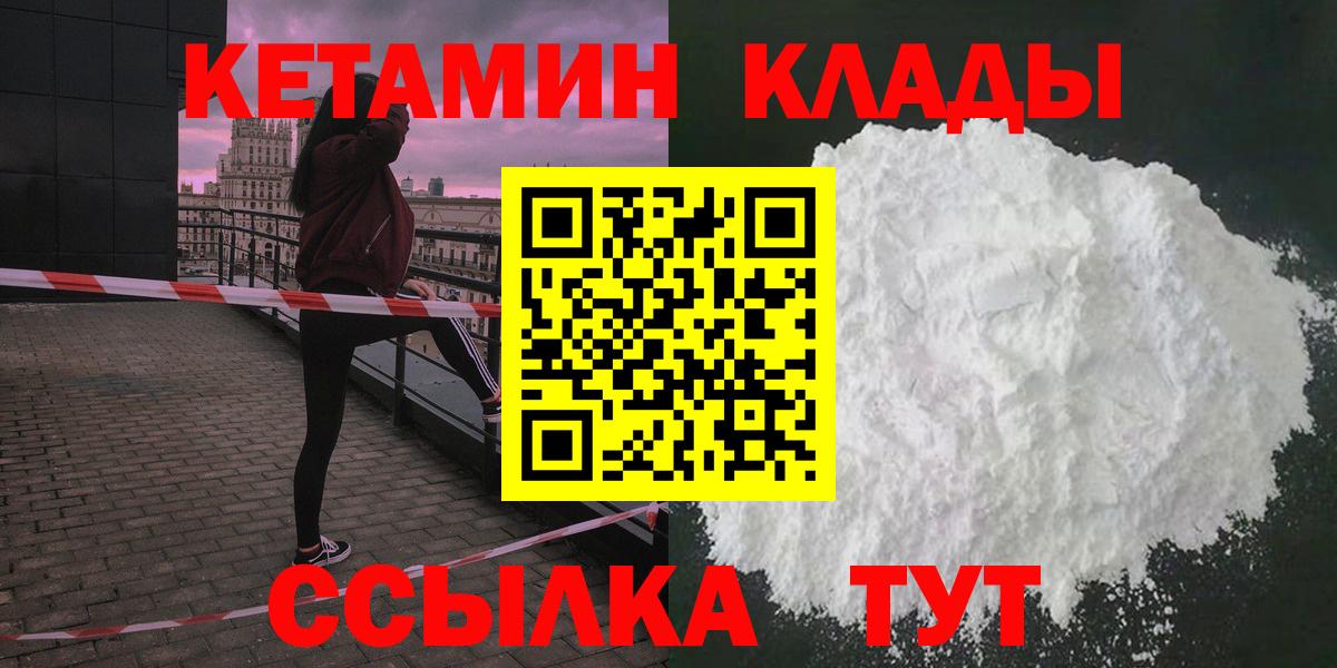 КЕТАМИН ketamine  Вход с VPN  КЕТАМИН ketamine  Кимры 