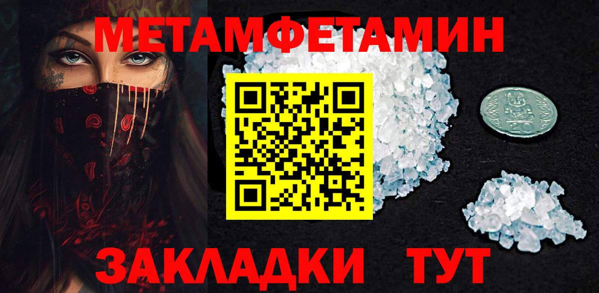 МЕТАМФЕТАМИН пудра Кимры