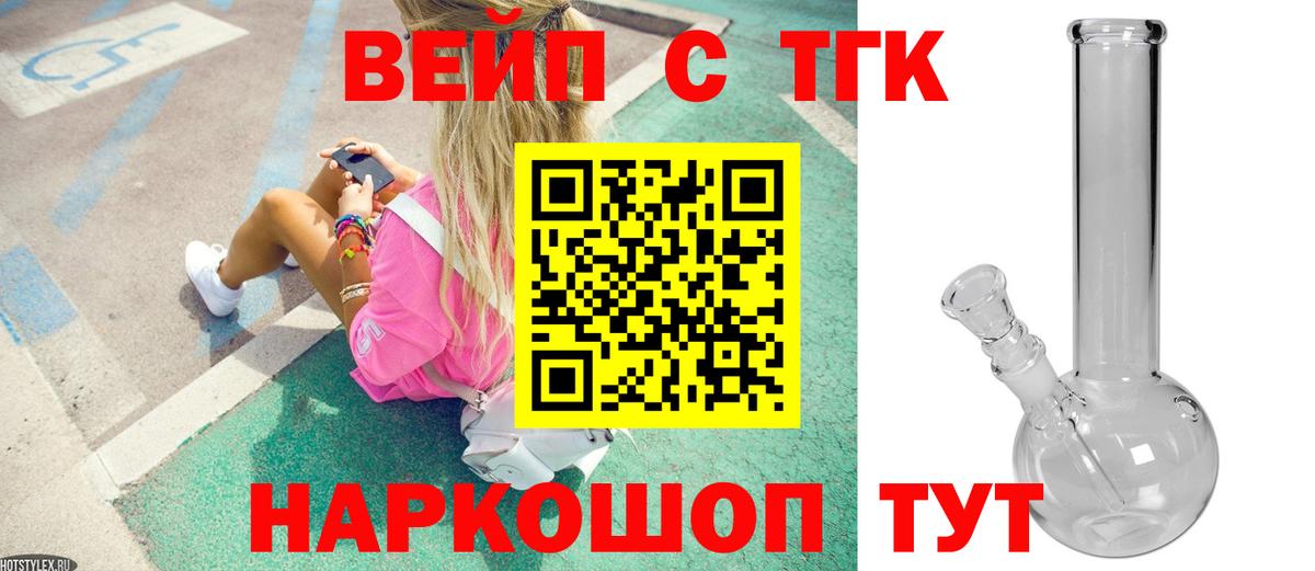 ТГК вейп с тгк Кимры